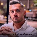 دانلود آهنگ روسری مشکی سر زو فرفری مویی داشته ابی عالی