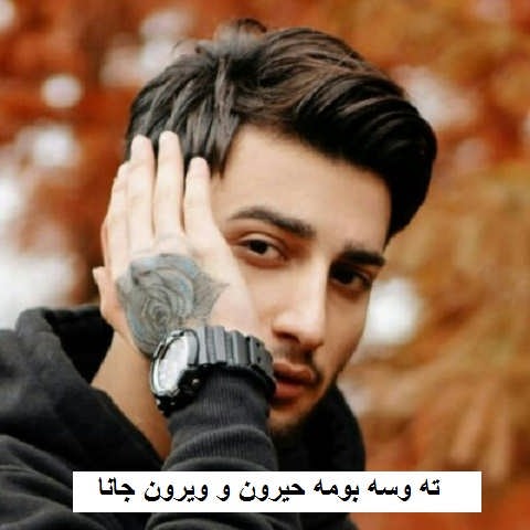 دانلود آهنگ ته وسه بومه حیرون و ویرون جانا علیرضا باباجانی