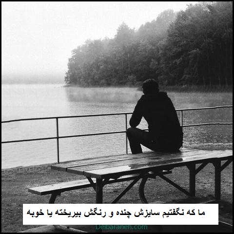 دانلود دکلمه ما که نگفتیم سایزش چنده و رنگش بیریخته
