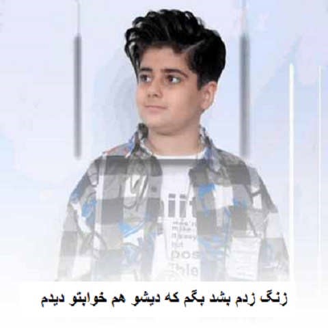 دانلود آهنگ زنگ زدم بشد بگم که دیشو هم خوابتو دیدم ایلیا صباغ