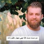 دانلود آهنگ من مست مست کله چپی مهیار خلیل زاده