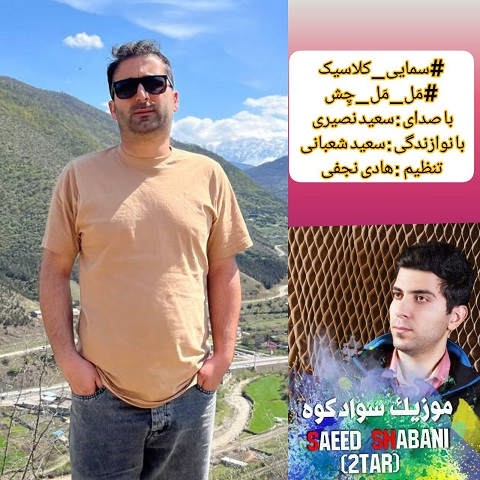 دانلود ریمیکس 1402 سعید نصیری