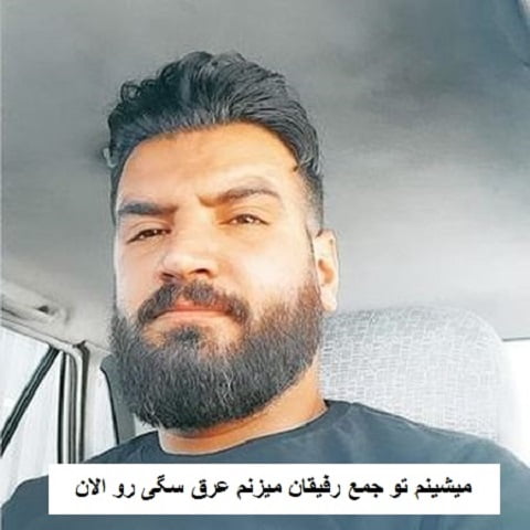 دانلود آهنگ میشینم تو جمع رفیقان میزنم عرق سگی رو الان سهیل غنی پور