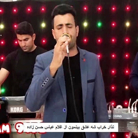 دانلود آهنگ نذار خراب شه عشق بینمون نیست تو دنیا هیچکی عینمون