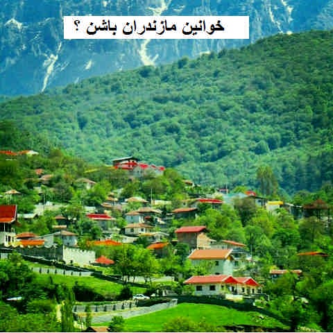 دانلود آهنگ خوانین مازندران باشن بچه های شاهنشاه باشن