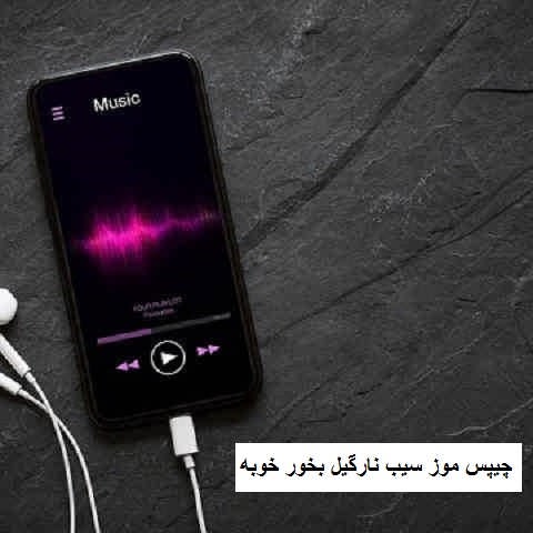 دانلود آهنگ چیپس موز سیب نارگیل بخور خوبه