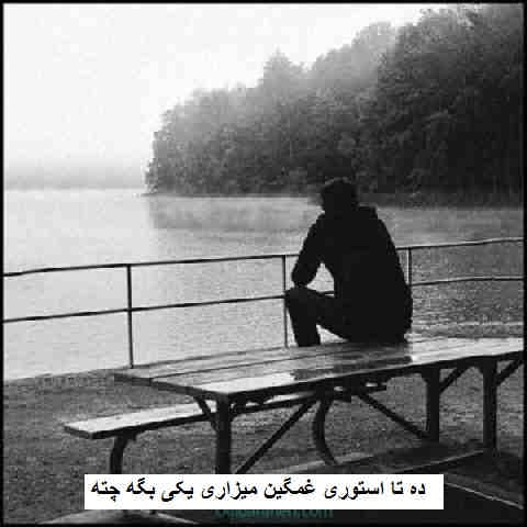 دانلود آهنگ ده تا استوری غمگین میزاری یکی بگه چته