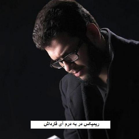 دانلود ریمیکس در به درم آی قارداش دیجی سونامی