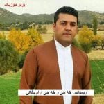 دانلود ریمیکس خه جی و خه جی آرام بالکی