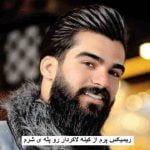 دانلود ریمیکس پرم از کینه لاکردار رو پله ی شرم کردی در به درم