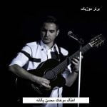 دانلود آهنگ موهات محسن یگانه