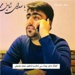 دانلود آهنگ دادو بیداد سی شانسم شاهین محمد حسینی