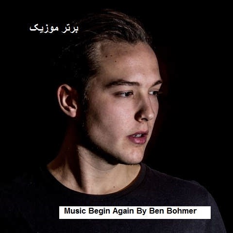 دانلود آهنگ Begin Again از Ben Bohmer دانلود آهنگ Begin Again از Ben Bohmer