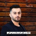 دانلود آهنگ سر کیفی عزیز برقراری ابی عالی