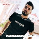دانلود آهنگ مه غم نیرم غمم تونی مه کس نیرم کسم تونی هومن نجفی