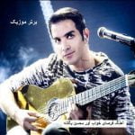 دانلود آهنگ قرصای خواب آور محسن یگانه