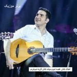 دانلود آهنگ کاش غصه تموم میشد کاش گریه نمیکردم محسن یگانه