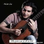 دانلود آهنگ تو فکر میرم محسن یگانه