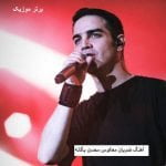 دانلود آهنگ ضربان معکوس محسن یگانه
