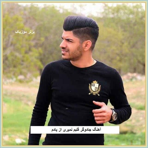 دانلود آهنگ جادوگر قلبم نمیری از یادم مجتبی ترکاشوند
