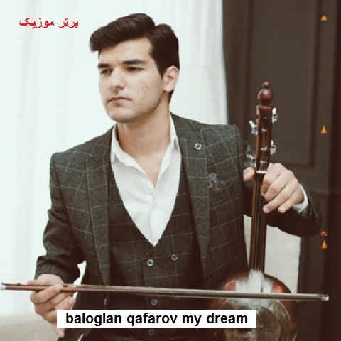 دانلود آهنگ baloglan qafarov my dream