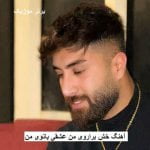 دانلود آهنگ خش براروی من عشقی بانوی من علی رمضانپور