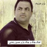 دانلود آهنگ جنگ و جنگ بازی هسه تیر هوایی هسه حسین رضایی