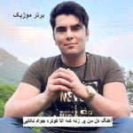 دانلود آهنگ دل من پر زنه شه اتا کوتره جواد نکایی