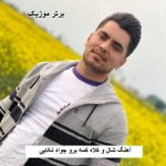 دانلود آهنگ شال و کلاه کمه برو جواد نکایی