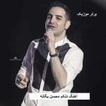 دانلود آهنگ دلکم محسن یگانه
