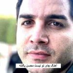دانلود آهنگ جای تو نیست محسن یگانه