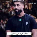 دانلود آهنگ ساقی 2 علی رمضانپور