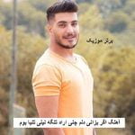 دانلود آهنگ اگر بزانی دلم چنی اراد تنگه نیلی تنیا بوم آرمین برمایه