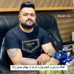 دانلود آهنگ وارش و شبنم بواره نم نم بلکه بوو کم بهنام حسن زاده