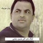 دانلود آهنگ های لاتی حسین رضایی