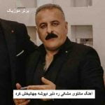 دانلود آهنگ مانتوی مشکی ره دلبر دپوشه جهانبخش کرد