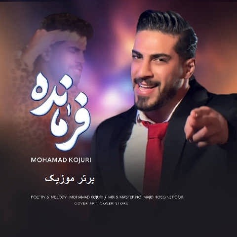 دانلود آهنگ فرمانده محمد کجوری