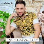 دانلود آهنگ از آسمون ارمان ارمان ماه میتابه مصطفی ابراهیمی