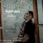 دانلود آهنگ ژنرال پرهام کریمی