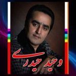 دانلود آهنگ خان به ما نباشه بالای سر نباشه