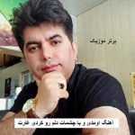 دانلود آهنگ اومدی و با چشمات دلم رو کردی غارت علی رزاقی