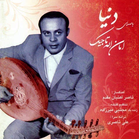 دانلود آهنگ چه کنم با غم بی پایان