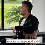 دانلود آهنگ هر گذر شهر دارنی فاز دعوا آ رفقا ابی عالی