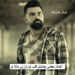 دانلود آهنگ بعضی چشتیل قلب آیم لرزنی مثلا تو فرهاد جهانگیری