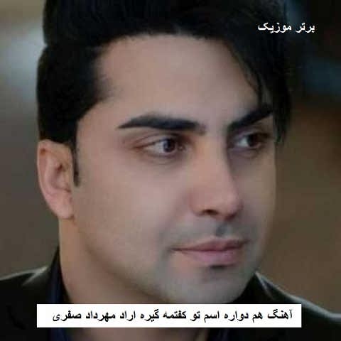 دانلود آهنگ هم دواره اسم تو کفتمه گیره اراد مهرداد صفری