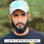 دانلود ریمیکس بعد تو گریانو پریشانم نفس