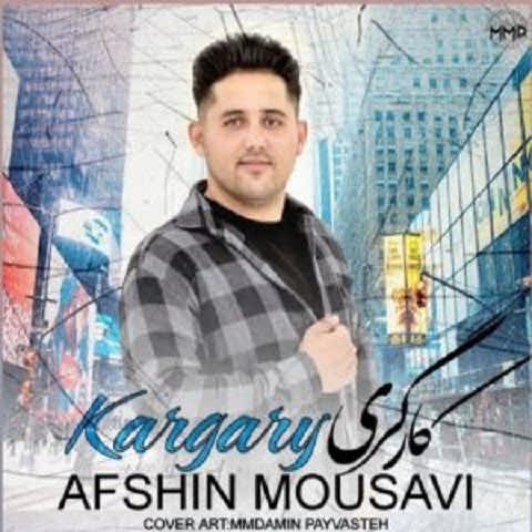 دانلود آهنگ کارگری افشین موسوی