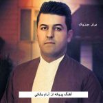 دانلود آهنگ پریکه آرام بالکی