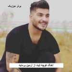 دانلود آهنگ کوچه ثبت آرمین برمایه و دانش