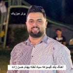 دانلود آهنگ بلند گیسوعه سیاه لخته بهنام حسن زاده